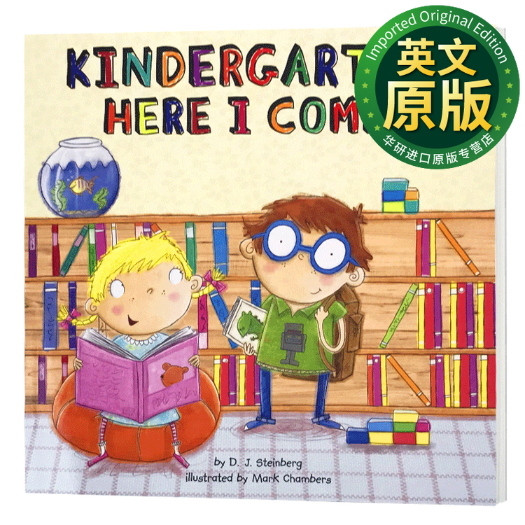 幼儿园 我来啦 英文原版绘本kindergarten Here I Come 儿童启蒙英语纸板书 图片价格品牌评论 京东