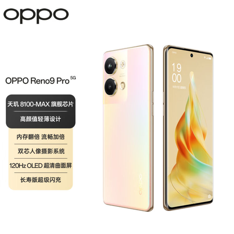 OPPO Reno9 Pro 16GB+512GB 微醺7.19mm轻薄机身双芯人像摄影系统120Hz