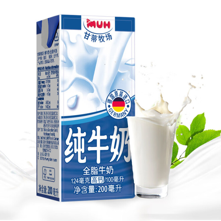 甘蒂牧場（MUH）德國進口高鈣全脂200ml*24盒整箱純牛奶學  中秋送禮優選 菜管家商品