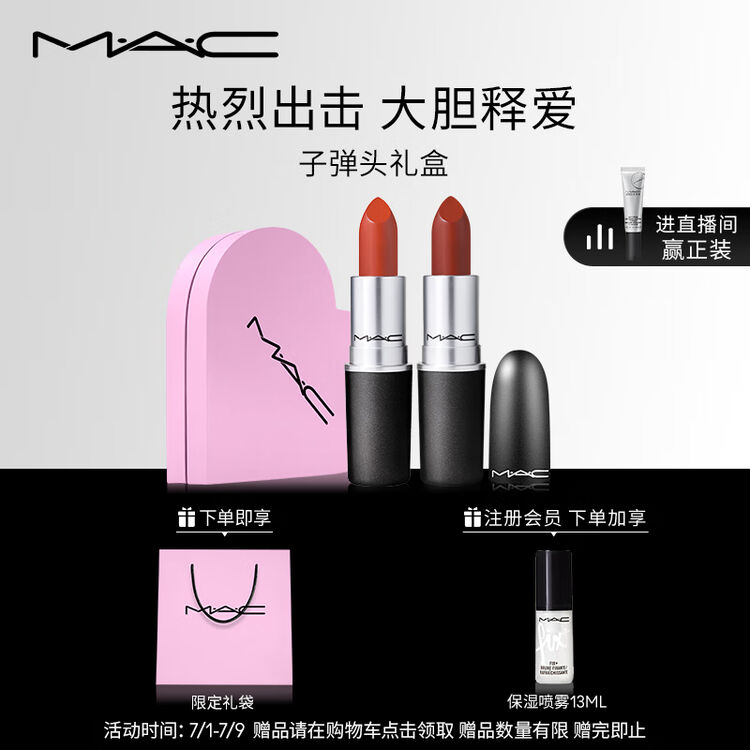 M.A.C魅可mac子弹头限定口红唇膏礼盒#602+#662 生日礼物女【图片 价格 品牌 评论】-京东