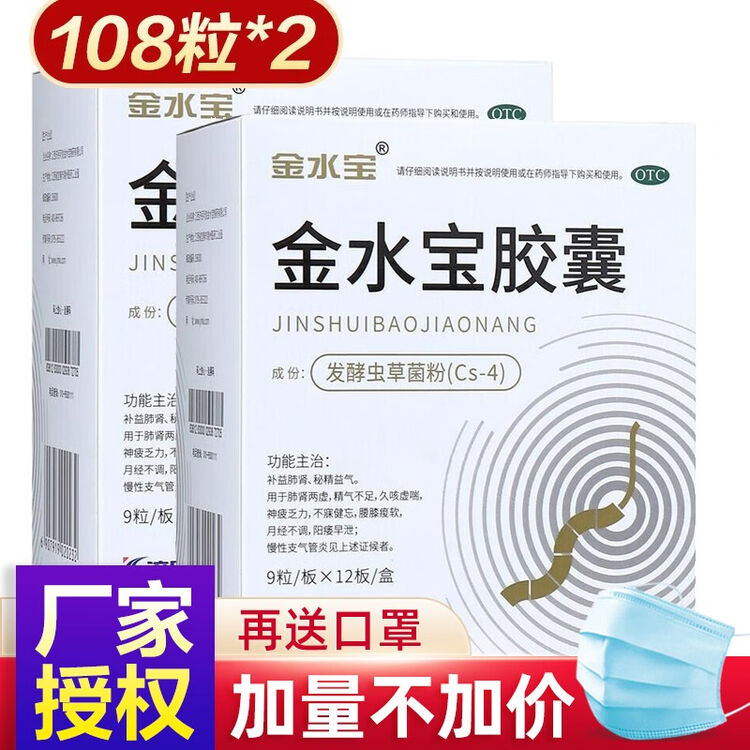 济民可信金水宝胶囊108粒发酵虫草粉中药补肾肺治疗阳痿早泄肾虚慢性支气管炎非片剂丸剂2盒装 216粒 图片价格品牌评论 京东