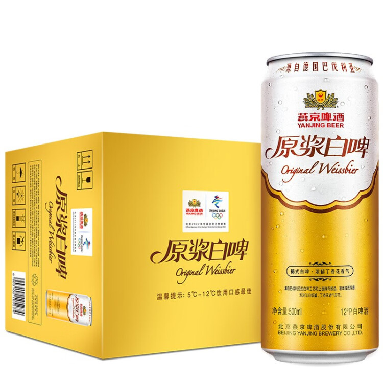 燕京啤酒 原浆白啤12度 500ml*12听 父亲节送礼 整箱装 光明服务菜管家商品 