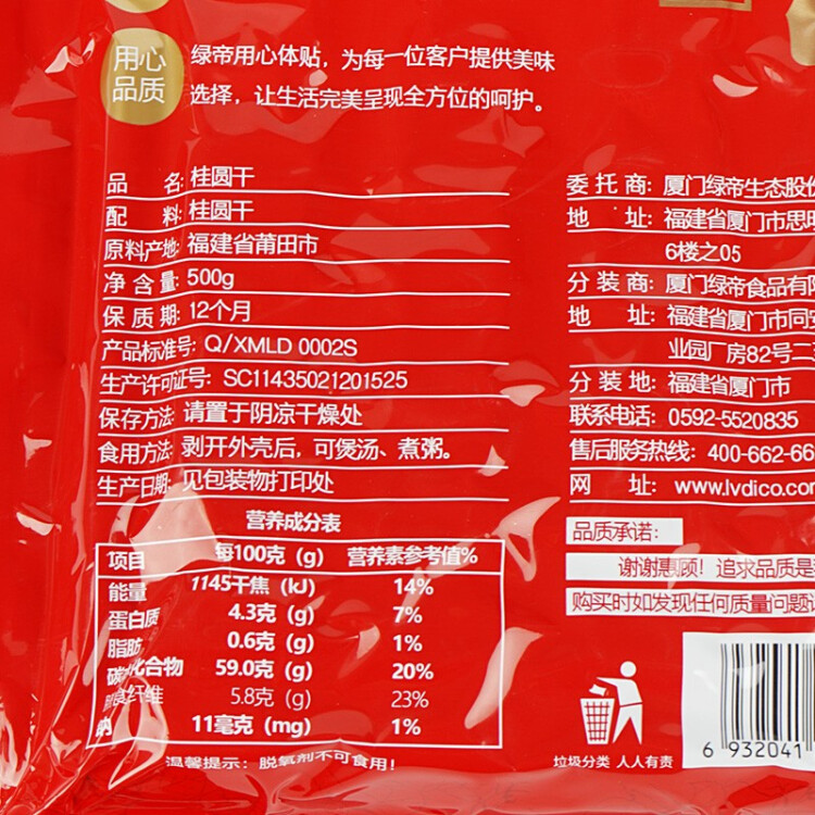 绿帝（GREEN KING）甄选大个桂圆干福建龙眼干500g 单果粒径25~27mm 菜管家商品