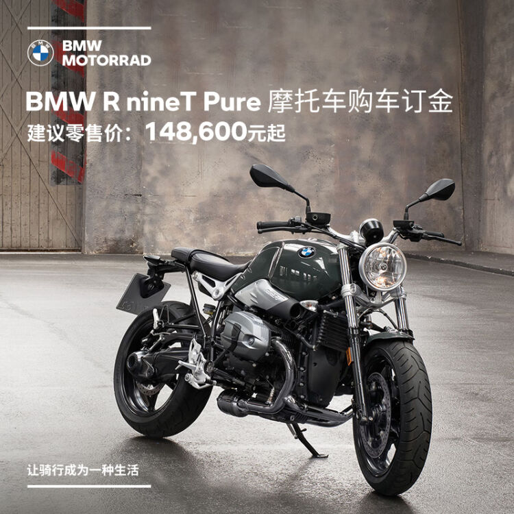 宝马 Bmw摩托车旗舰店bmw R Ninet Pure 摩托车购车订金券 图片价格品牌评论 京东