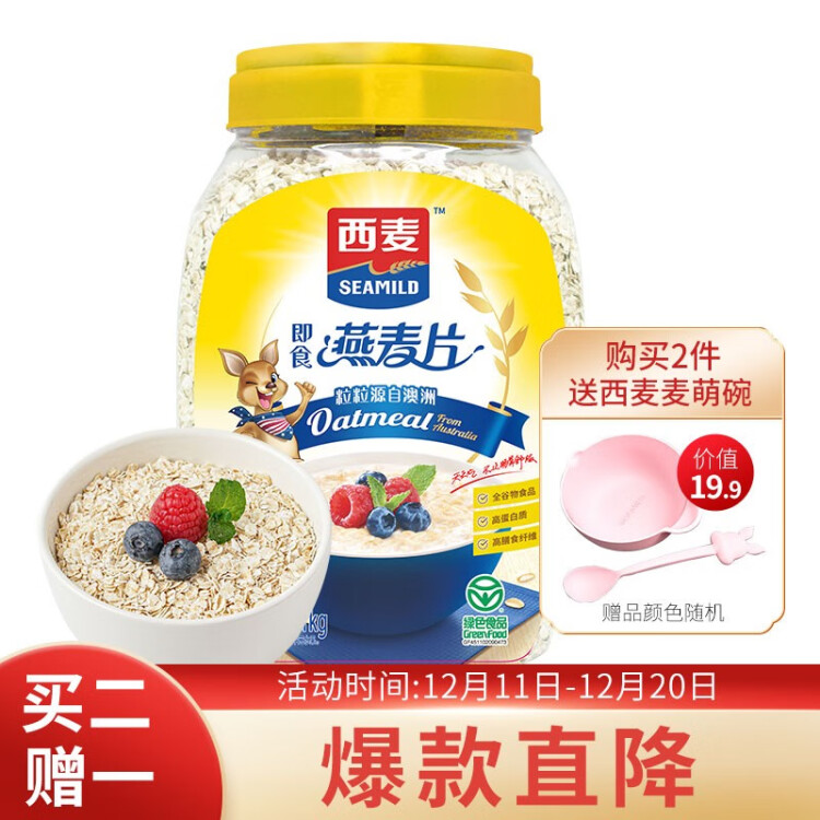 西麥即食燕麥片1000g桶營養(yǎng)早餐谷物代餐無額外添加蔗糖 光明服務(wù)菜管家商品