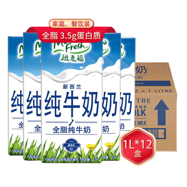 紐麥福（Meadow fresh） 新西蘭進(jìn)口 3.5g蛋白質(zhì) 高鈣全脂純牛奶1L*12盒/箱 送禮佳選 光明服務(wù)菜管家商品