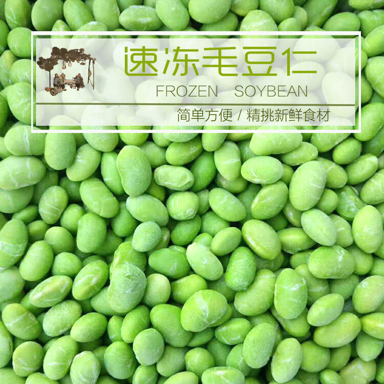速冻新鲜毛豆仁毛豆米青豆粒去壳毛豆3斤5斤真空包装蔬菜3斤 图片价格品牌评论 京东