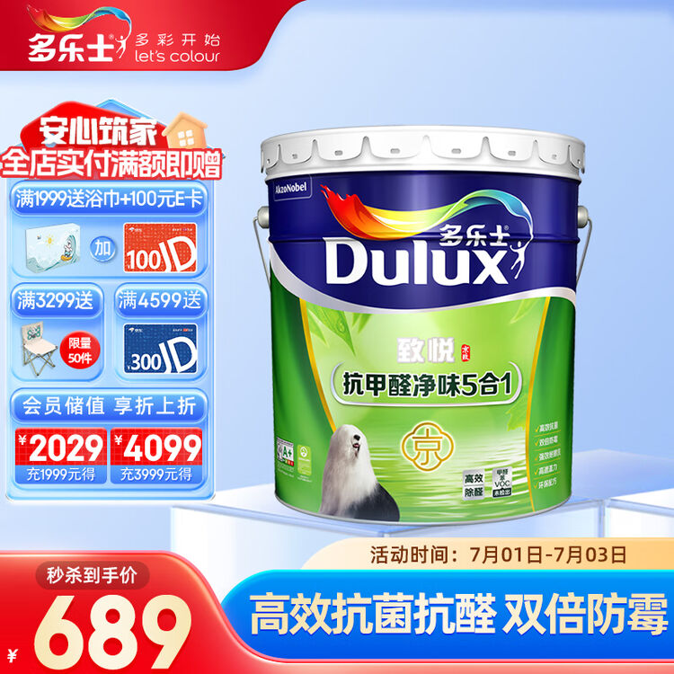 多乐士(Dulux)国民家居致悦抗甲醛净味五合一内墙乳胶漆油漆墙面漆A8147 18L【图片 价格 品牌 评论】-京东