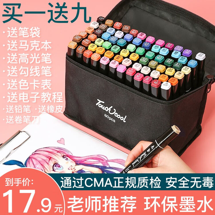 Touchcool 马克笔套装双头方杆酒精油性笔学生水彩笔绘画笔彩色笔学生设计30色 送九件礼 图片价格品牌评论 京东 Touchcool 马克笔套装双头方杆酒精油性笔学生水彩笔绘画笔彩色笔学生设计30色 送九件礼 图片价格品牌评论 京东