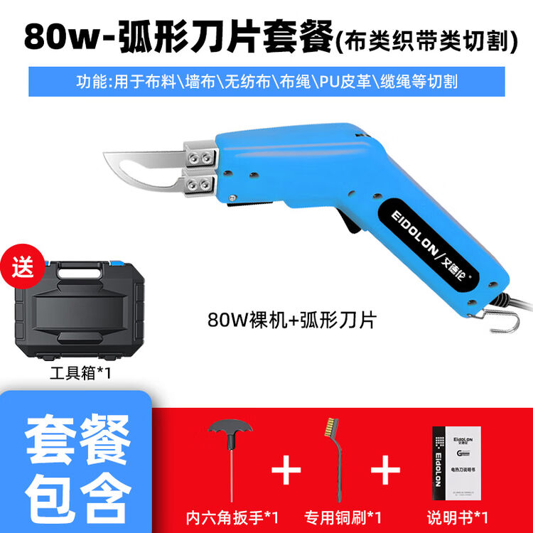 艾德伦电热刀泡沫热熔切割刀珍珠海绵热切kt挤塑板神器去胶铲刀绳带开槽 80W弧形刀【图片 价格 品牌 评论】-京东