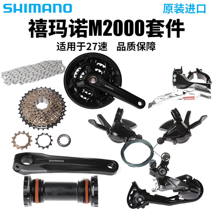 【精品】禧·玛·诺变速器27速SO变速套件 9速27速山地车变速器指 M2000小套件 指拨+前拨+后拨【图片 价格 品牌 评论】-京东