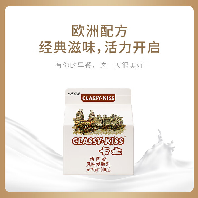卡士（CLASSY.KISS）活菌酸奶 风味发酵乳 200mL*6盒 低温酸奶 原味酸奶 菜管家商品