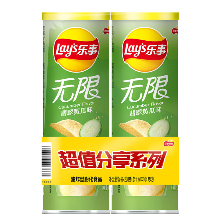 乐事（Lay's）无限薯片 翡翠黄瓜味 104克*2 208克 休闲零食 膨化食品 菜管家商品