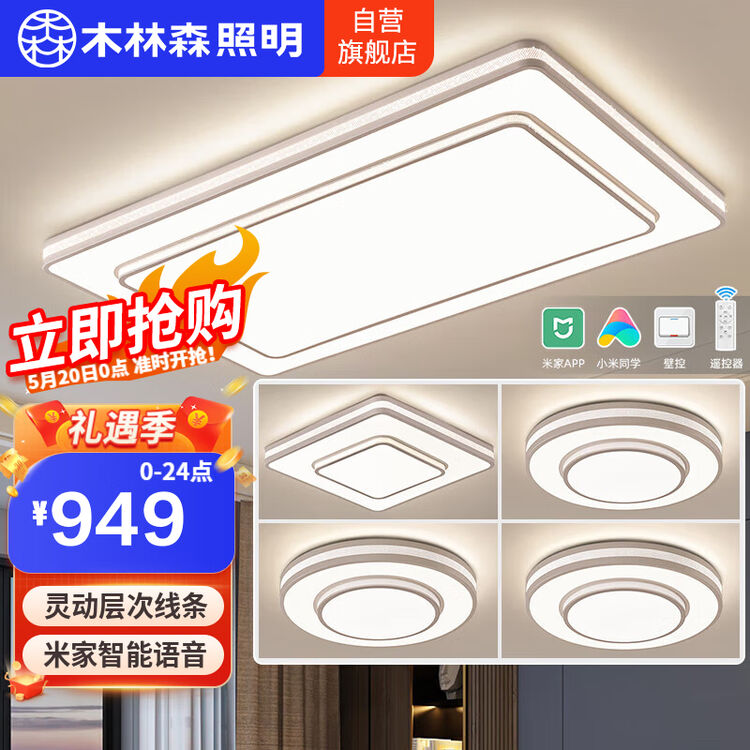木林森照明客厅灯现代简约led吸顶灯北欧客厅灯卧室灯组合全屋套餐米家智能【图片 价格 品牌 评论】-京东