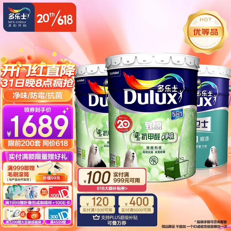 多乐士(Dulux)致悦竹炭抗甲醛五合一净味室内乳胶漆墙面环保抗菌油漆涂料 A8146 51L套装(18L面漆*2+15L底漆*1)【图片 ...