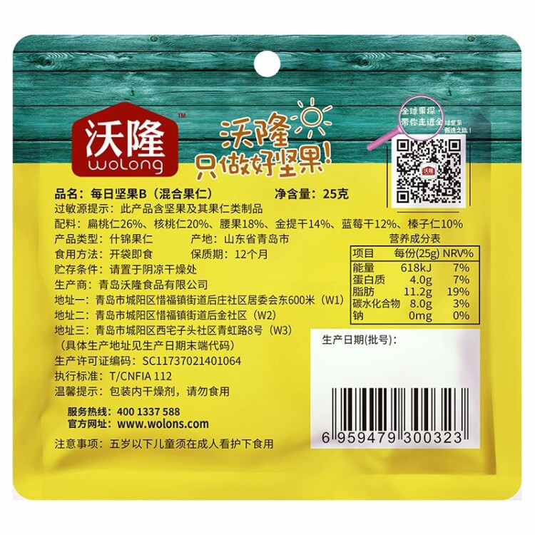 沃隆每日坚果750g/30袋小包装核桃仁腰果混合干果儿童零食大礼包 光明服务菜管家商品