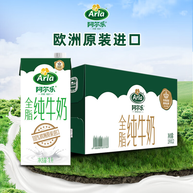 阿爾樂（Arla）德國原裝進(jìn)口全脂純牛奶1L*12盒  營養(yǎng)早餐奶優(yōu)蛋白 年貨春節(jié)禮盒 菜管家商品