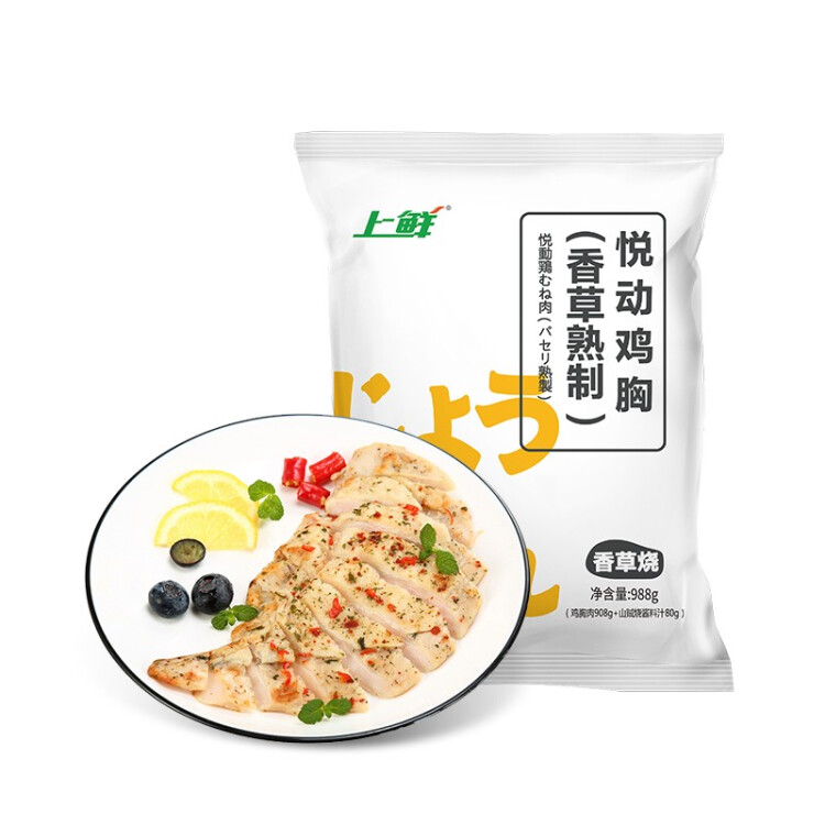 上鲜 香草鸡胸 988g/8片 冷冻 电烤健身鸡胸肉轻食代餐 清真食品 菜管家商品