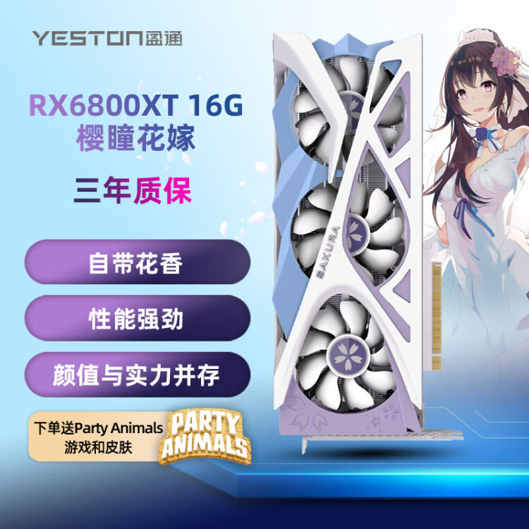 盈通（yeston）RX 6800XT 16GB GDDR6 樱瞳花嫁纪念版YB AMD RADEON 7nm