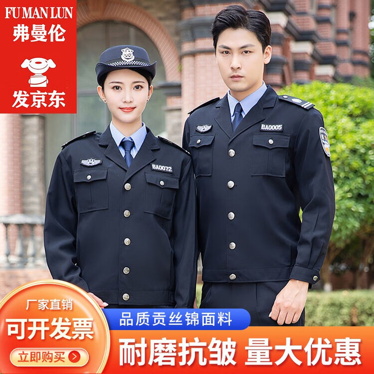 弗曼伦 保安工作服春秋套装物业酒店门卫执勤服小区安保制服秋冬套装 藏青夹克套装+衬衣+领带+标 175/XL【图片 价格 品牌 评论】-京东