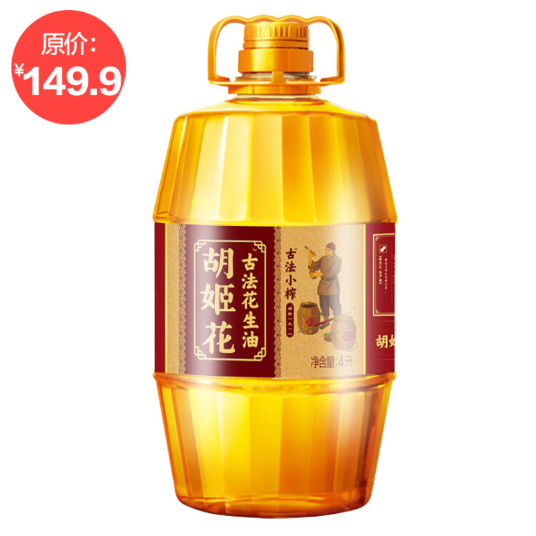 胡姬花 食用油 压榨 古法小榨 花生油 4L  菜管家商品