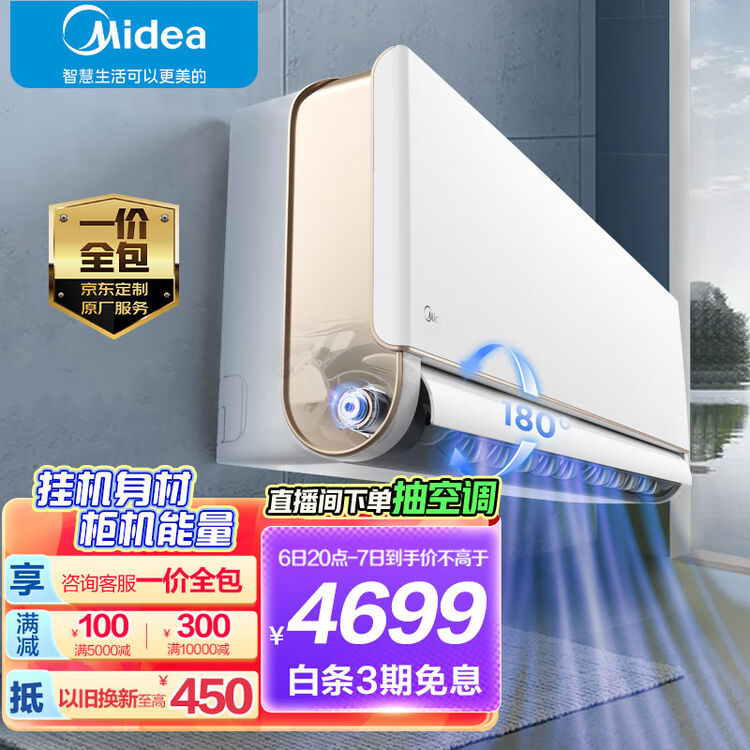 美的(Midea)空调 2匹旋耀 新能效变频冷暖壁挂式大风量客厅商铺挂机智能空调 KFR-50GW/N8MXA3【一价全包版】【图片 价格 ...