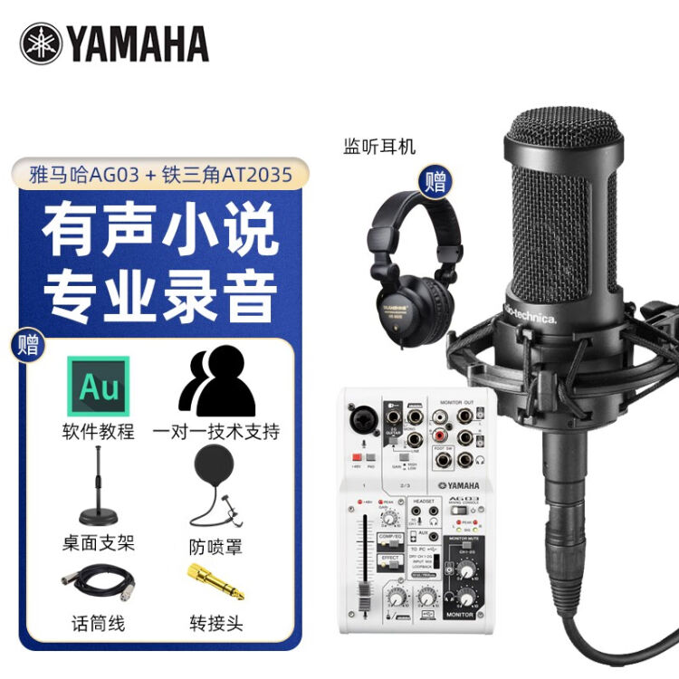 YAMAHA AG03 ミキサー AT2035 マイクセット - レコーディング/PA機器