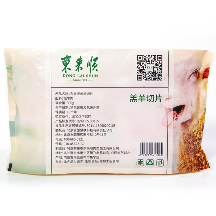 东来顺 国产草原羔羊原切羊肉卷 300g/袋（冷冻） 火锅食材 内蒙古 光明服务菜管家商品 