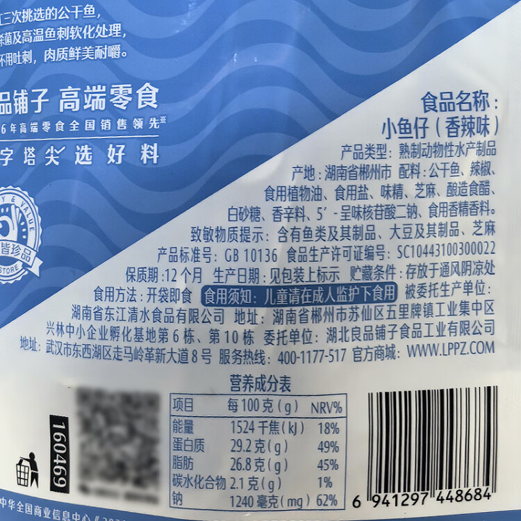 良品鋪?zhàn)?香辣小魚仔小魚干即食麻辣湖南特產(chǎn)辣小吃零休閑食120g 光明服務(wù)菜管家商品
