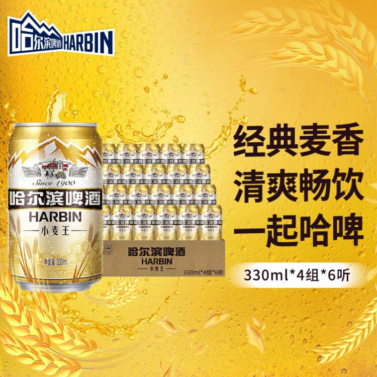 哈爾濱牌百威集團(tuán)哈爾濱牌小麥王啤酒330ml*4組*6聽(tīng)卡包版 菜管家商品