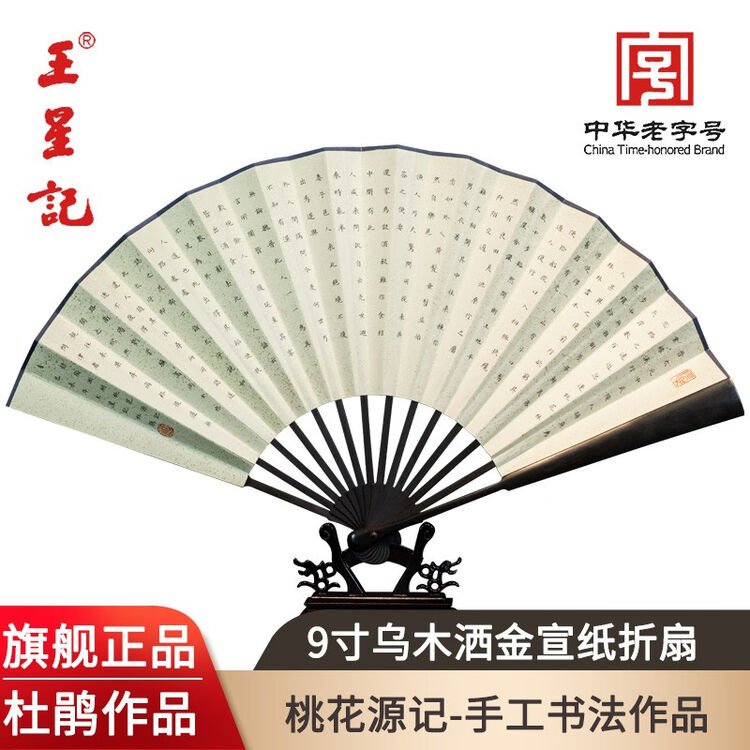 大きい割引 民俗工芸美術品 漢詩書画扇子 中国風飾り扇子 扇子 杭州 中国 王星記 インテリア小物 Www Pastosbons Ma Gov Br
