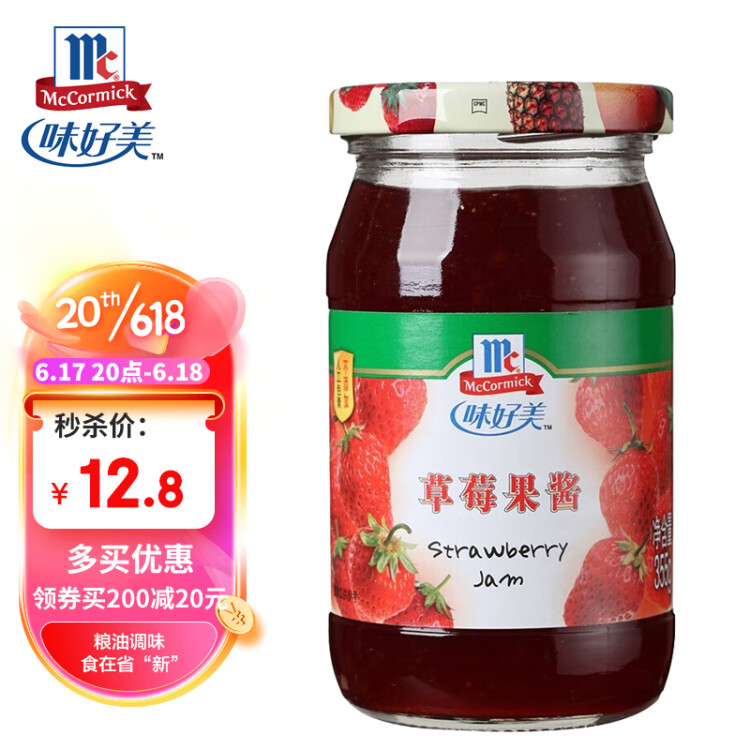 味好美（McCormicK） 调味酱/酱料调味酱 草莓果酱355g 面包吐司 甜品蛋糕烘焙原料  光明服务菜管家商品