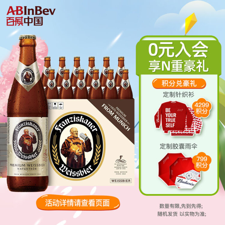 范佳乐（原教士啤酒）德国小麦白啤酒450ml×12瓶整箱装春日出游 菜管家商品