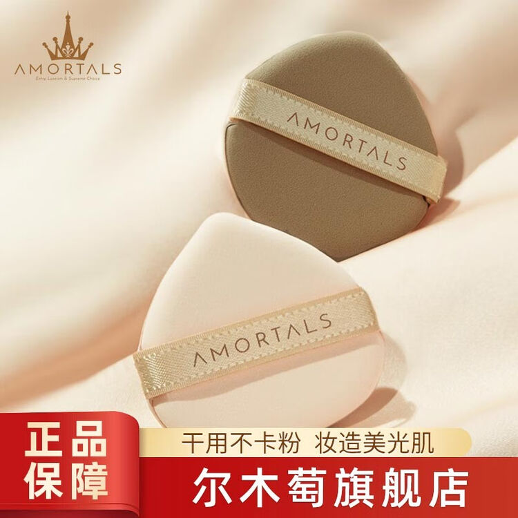 尔木萄(AMORTALS) 美颜气垫粉扑水滴型粉底cc霜化妆遮瑕通用海绵化妆棉 体贴入微气垫粉扑【图片 价格 品牌 评论】-京东