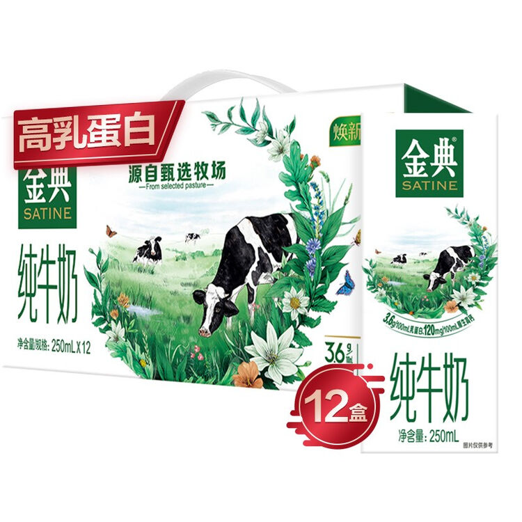 伊利 金典 纯牛奶250ml*12盒/箱(礼盒装)3.6g蛋白质 120mg原生高钙 早餐牛奶 华晨宇同款【图片 价格 品牌 评论】-京东