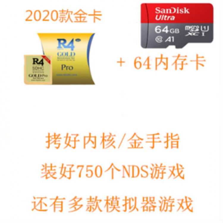 全新3ds 2ds通用烧录卡r4卡带 R4金卡nds游戏gba游戏r4金卡 64g装满游戏 单机标配日版 图片价格品牌评论 京东