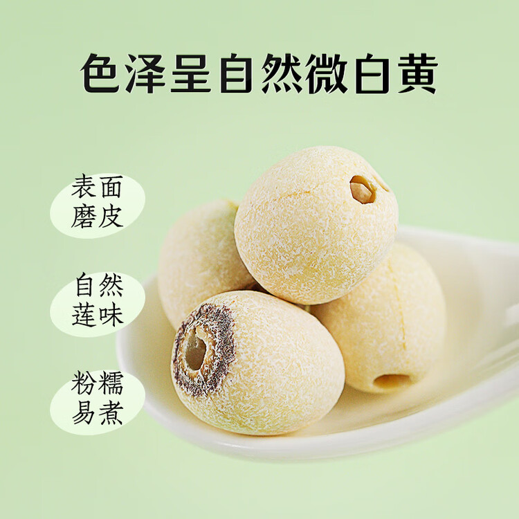 绿帝 磨皮莲子 山珍干货 去心无心 通心 白莲子500g 菜管家商品