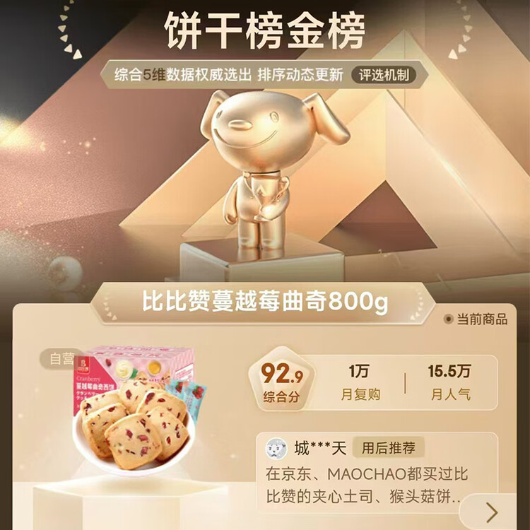 比比赞（BIBIZAN）蔓越莓曲奇饼干整箱800g早餐办公室零食饱腹代餐小吃送礼休闲食品 菜管家商品