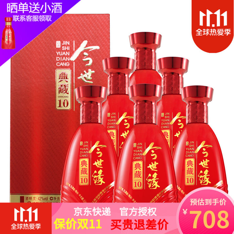 酒厂授权今世缘典藏10国产浓香型白酒42度喜酒今世缘酒江苏酒500ml6瓶