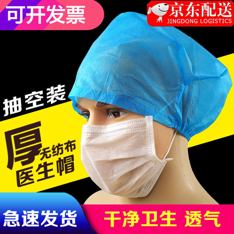无菌一次性帽子次性医用帽20只\/袋医用手术帽子护士防尘帽蓝头套加厚无纺布工作帽20只装隔离帽 【一次性医用帽】100只/袋 老板推荐【图片 ...