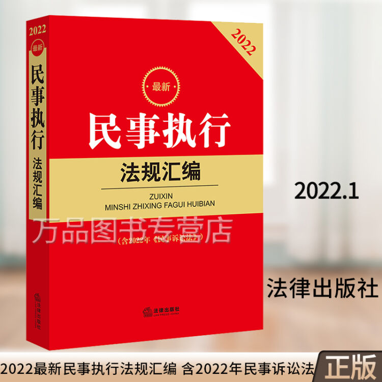 最高の品質の 民事執行法〔改訂版〕 人文/社会 - thewildharesaloon.net