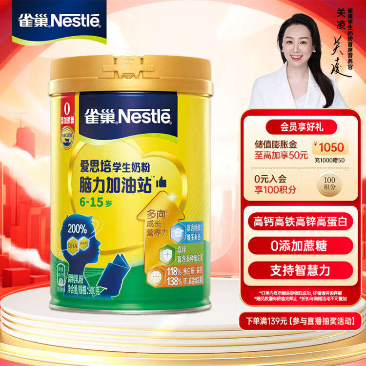 雀巢（Nestle）愛思培腦力加油站學(xué)生奶粉青少年高鈣奶粉 900g罐裝 6-15歲 光明服務(wù)菜管家商品