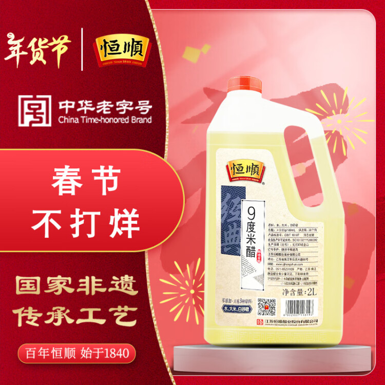 恒順 米醋 經(jīng)典9° 2L【0添加】純釀造 菜管家商品