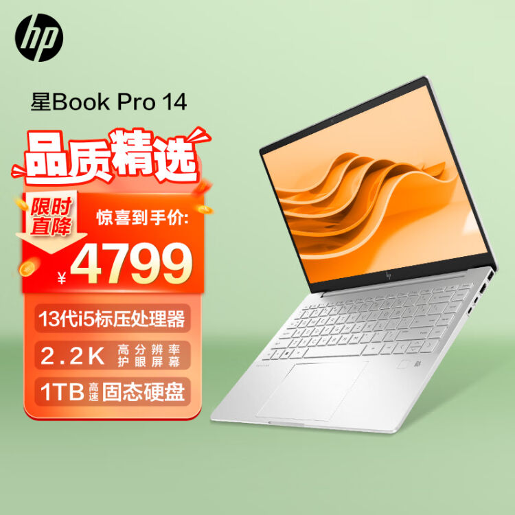 惠普hp 星book Pro 英特尔酷睿i5 14英寸轻薄笔记本电脑 13代i5 13500h标压 16g 1tb 2 2k 背光键盘 银