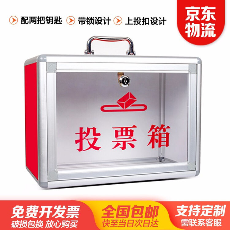 可定制 透明投票箱手提带锁选举箱小号选票箱大中号会议选举投票箱投纸箱子意见箱捐款箱透明 小号 34 19 25cm 图片价格品牌评论 京东