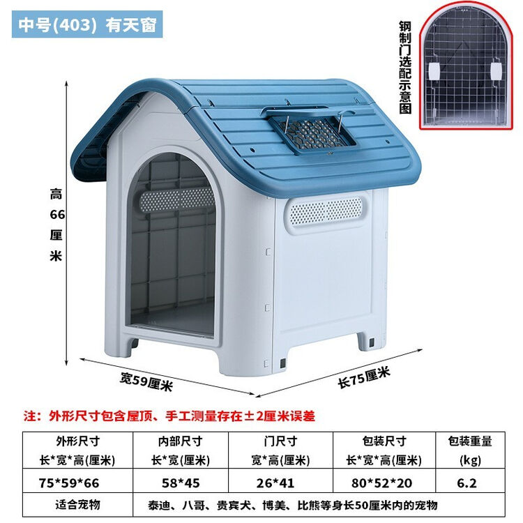 王太医狗房子狗屋室外内防雨狗窝中大型犬夏季防水户外狗舍四季通用狗棚 403-中号-蓝色-有天窗 有门款【图片 价格 品牌 评论】-京东
