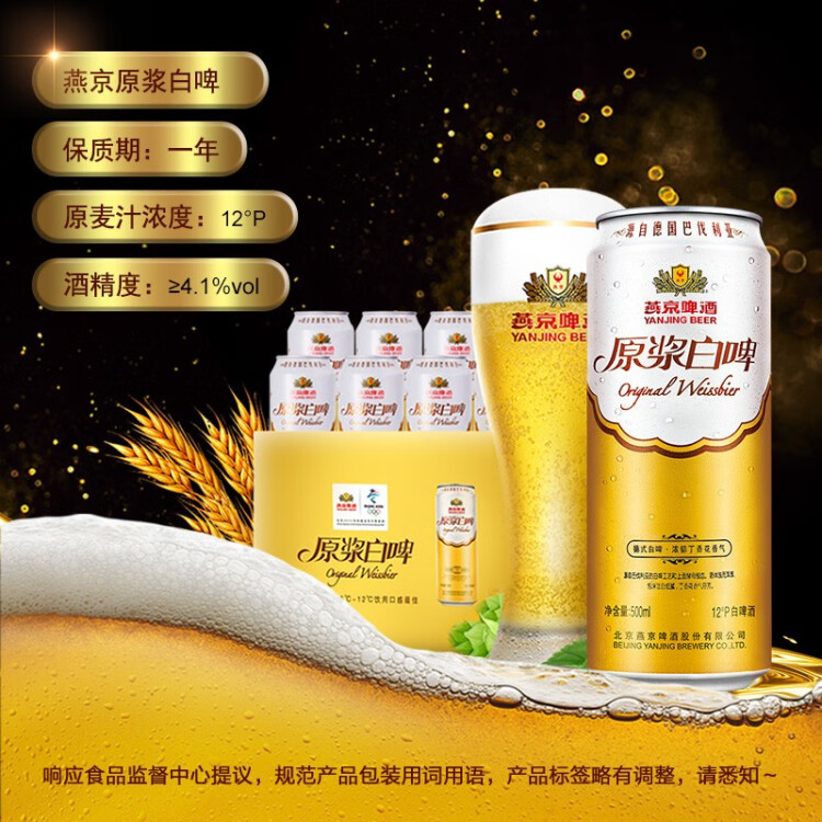 燕京啤酒 原浆白啤12度 500ml*12听 父亲节送礼 整箱装 光明服务菜管家商品 