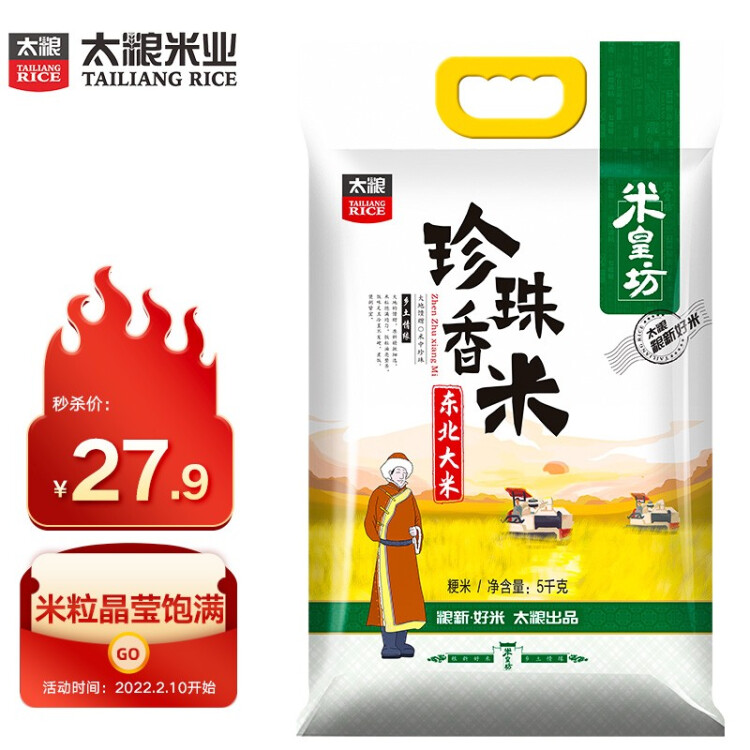 太粮 米皇坊 珍珠香米 粳米 原粮东北大米 5kg 光明服务菜管家商品 
