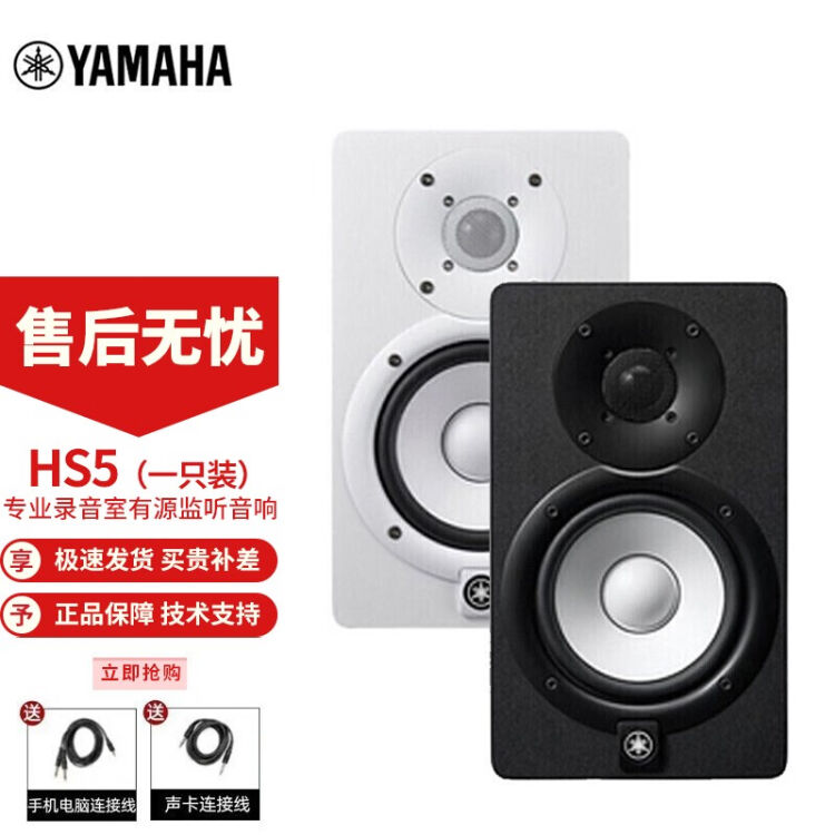 雅马哈（YAMAHA）雅马哈监听音箱HS5 HS7 HS8专业录音室有源音响录音混