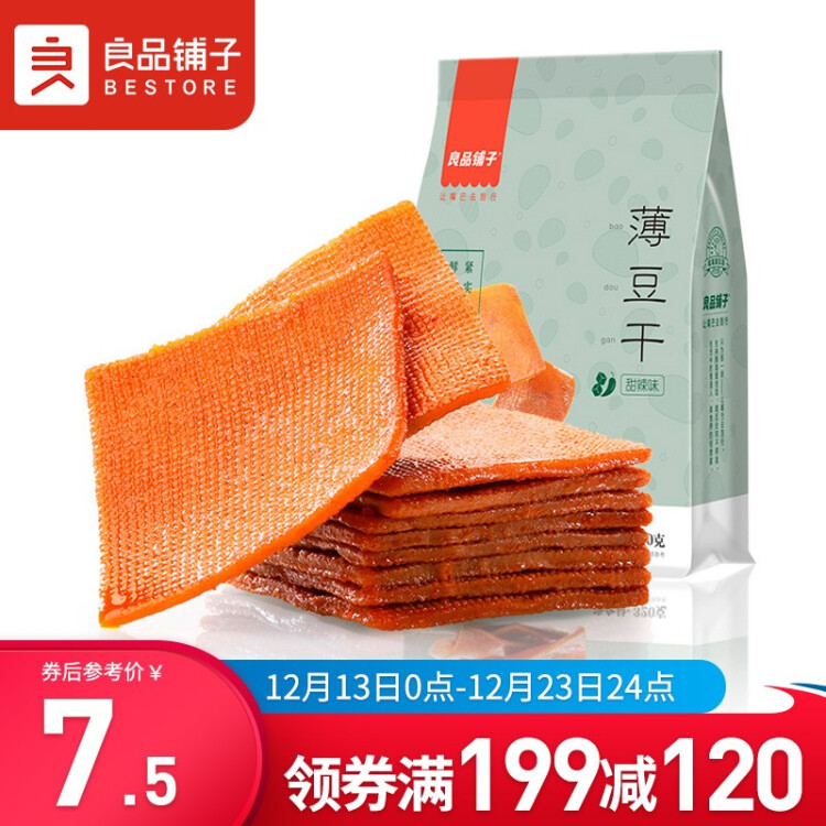 良品铺子 甜辣薄豆干 手撕豆腐干豆干零食素食小吃160g 光明服务菜管家商品